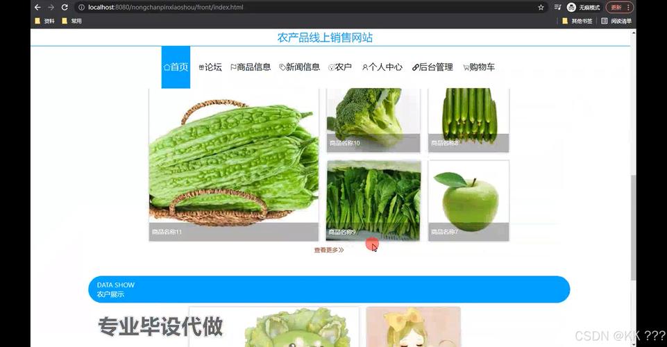 基于ssm的农产品线上销售网站系统