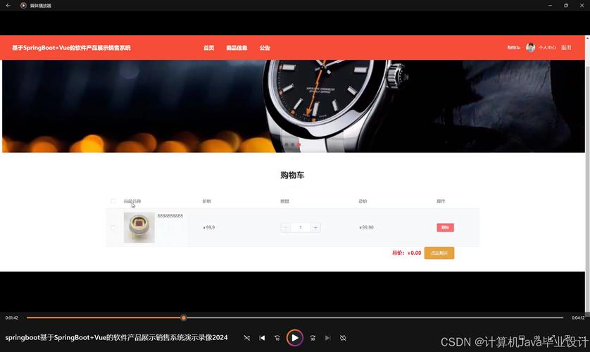 基于springbootvue的软件产品展示销售系统