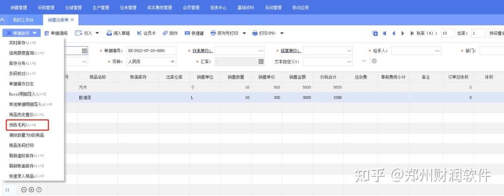 一键预估毛利,让销售更加从容