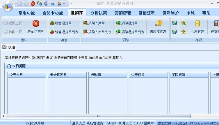 功能强大的会员销售管理软件