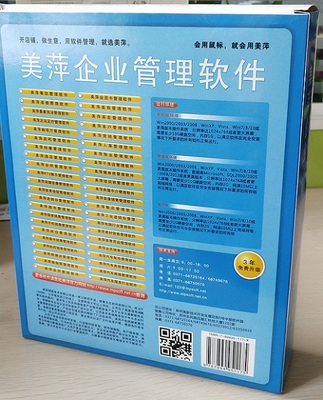 管理软件销售排行--美萍单机版多功能管理软件优选驻马店四方