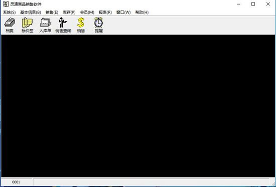 灵通商品销售软件 最新版V3.0