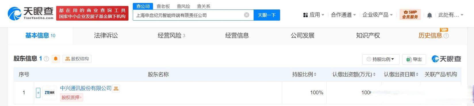 注册资本10亿人民币,经营范围含移动终端设备销售,软件开发,移动通信