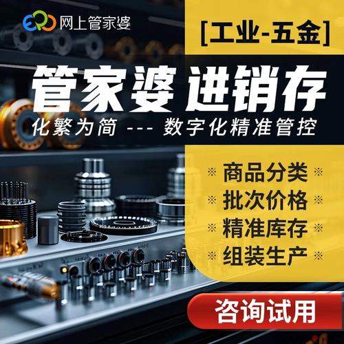 管家婆五金店工厂组装生产门店进销存管理系统库存软件网店erp