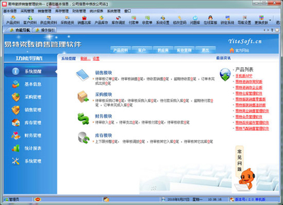 易特瓷砖销售管理软件2.0 软件截图