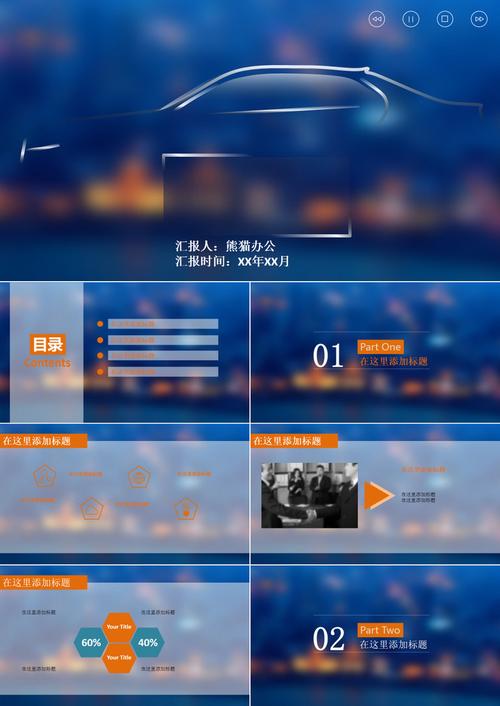 汽车行业产品销售ppt