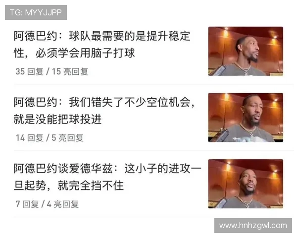 哈克斯称赞阿德巴约复出助球队稳定阵脚感到非常开心